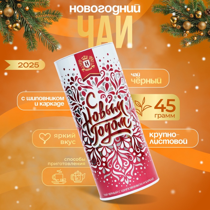 Чай черный с шиповником и каркадэ (Туба), 45 г - Фото 1