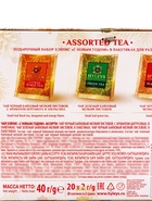 Чай новогодний в пакетиках «С Новым Годом», ассорти, 20 п × 2 г - Фото 4