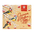 Чай новогодний в пакетиках «С Новым Годом», ассорти, 20 п х 2 г - Фото 2