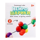 Уценка Развивающий набор «Нейрошарики», 3+ 10840381