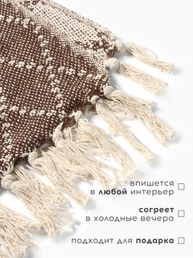 Плед с кисточками «Этель», 220×240±3 см, хлопок