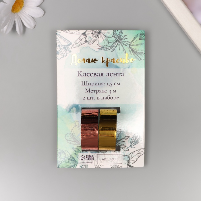 Клейкая лента декоративная пластик «Металлик. Золото, бронза», набор 2 шт., 1.5 см, дл. 3 м - Фото 1