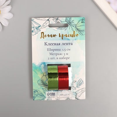 Клейкая лента декоративная пластик «Металлик. Красный, зелёный», набор 2 шт., 1.5 см, дл. 3 м