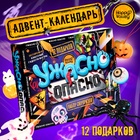 Адвент - календарь с игрушками «Ужасно опасно», детский, 12 окошек с подарками 10386623 - фото 6872975