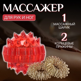 Массажёр для рук и ног, d = 3,5 см, 2 кольца, цвет красный (комплект 2 шт)