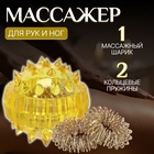 Массажёр для рук и ног, d = 3,5 см, 2 кольца, цвет жёлтый - фото 322187280