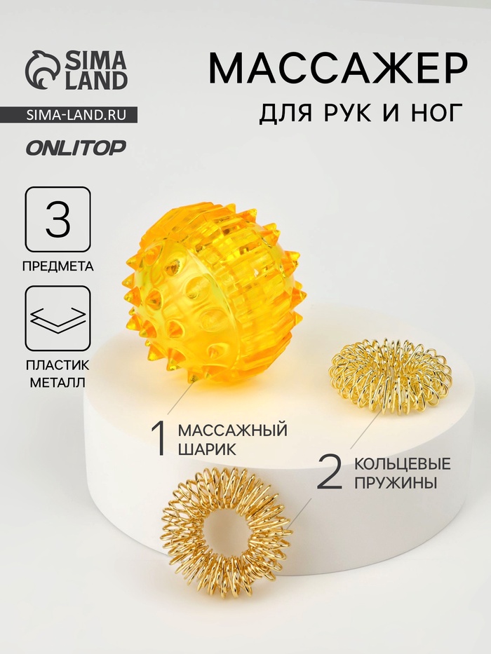 Массажёр для рук и ног, d=3.5 см, 2 кольца, жёлтый - Фото 1