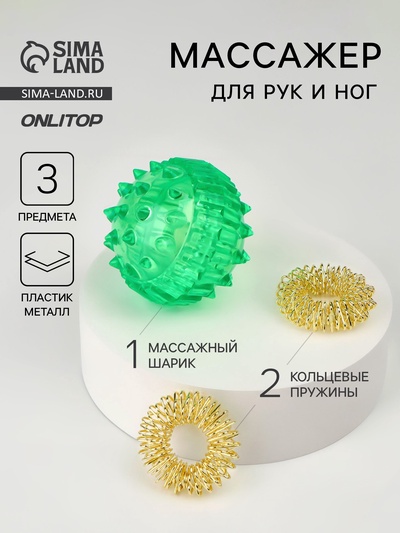 Массажёр для рук и ног, d=3.5 см, 2 кольца, зелёный