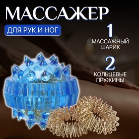 Массажёр для рук и ног, d = 3,5 см, 2 кольца, цвет синий (комплект 2 шт)