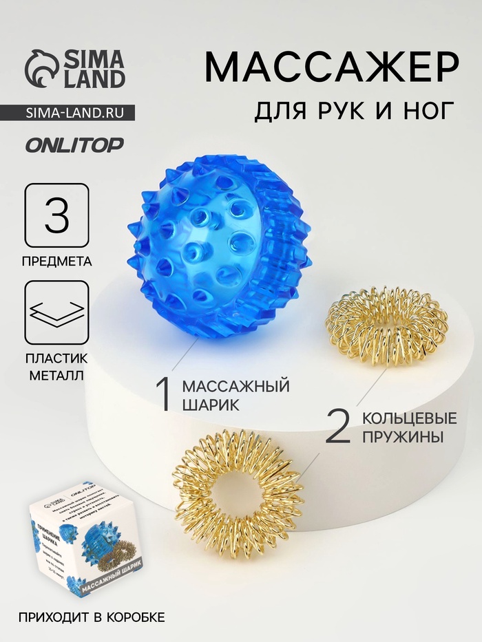 Массажёр для рук и ног, d=3.5 см, 2 кольца, синий - Фото 1