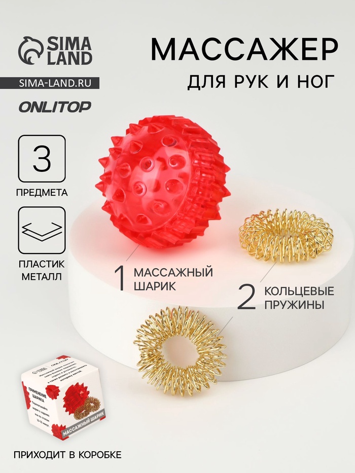 Массажёр для рук и ног, d=3.5 см, 2 кольца, красный - Фото 1