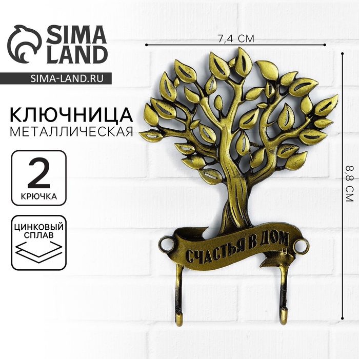 Ключница настенная «Счастья в дом», 7.4×8.8 см - Фото 1