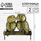 Ключница настенная «Здесь живет счастье», 12×10.3 см - Фото 1