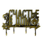 Ключница настенная «Счастье в дом», 13.5×7.3 см - Фото 2