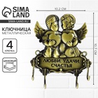 Ключница настенная «Любви, удачи, счастья», 10.2×10.7 см - Фото 1
