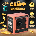 Копилка для денег с кодовым замком «Сейф. Сыщик», пластик, 8.5×6×8.5 см 10462416 - фото 3267850