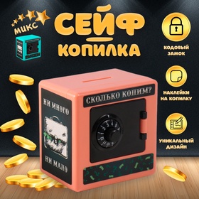 Копилка пластик "Сейф. Сыщик" 8,5х6х8,5см