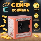 Копилка для денег с кодовым замком «Сейф. Цветочные», пластик, 8.5×6×8.5 см 10462417 - фото 3267860