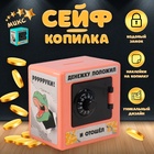 Копилка пластик "Сейф. Динозавры в чёрном"  8,5х6х8,5см - фото 322200143