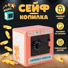 Копилка пластик "Сейф. Малыш"  8,5х6х8,5см - фото 322200150