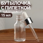 Бутылочка для хранения, с пипеткой, 15 мл, серебристая, белая - Фото 1