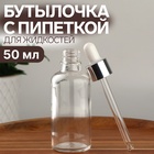 Бутылочка для хранения, с пипеткой, 50 мл, серебристая, белая - Фото 1
