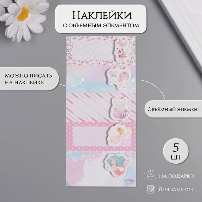 Наклейка с объёмным элементом «Для девчонок», 7×15.2 см