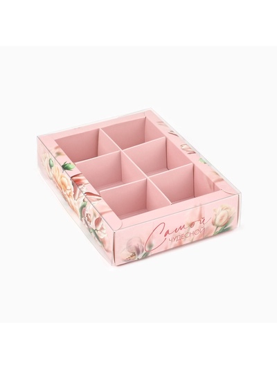 Коробка под 6 конфет с ячейками «Самой чудесной», 10×14.5×3 см