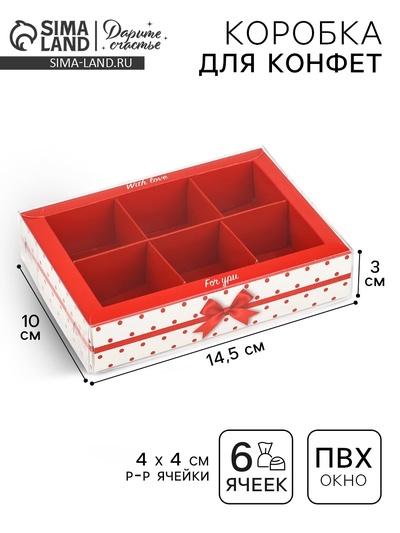 Коробка под 6 конфет с ячейками «Бант», 10×14.5×3 см