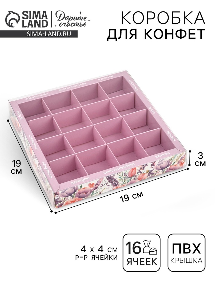 Коробка под 16 конфет с ячейками «Цветы», 19 х 19 х 3 см - Фото 1