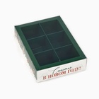 Коробка под 6 конфет с ячейками «Счастья», 10 х 14.5 х 3 см - Фото 2