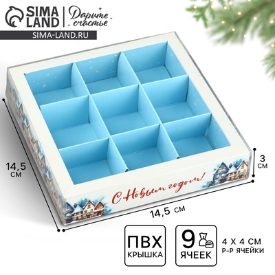 Коробка под 9 конфет с ячейками «Новогодний городок», 14.5×14.5×3 см