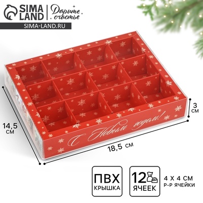 Коробка под 12 конфет с ячейками «Новогодние сюжеты», 14.5×18.5×3 см