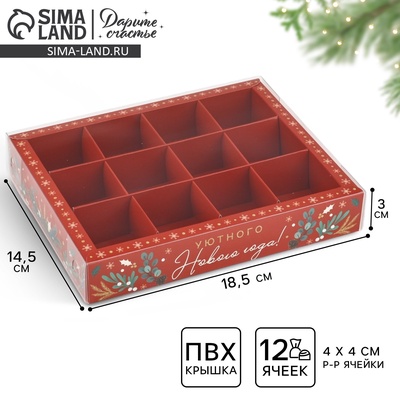 Коробка под 12 конфет с ячейками «Уютного Нового года», 14.5×18.5×3 см