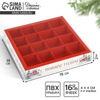Коробка под 16 конфет с ячейками «Снежные домики», 19 х 19 х 3 см