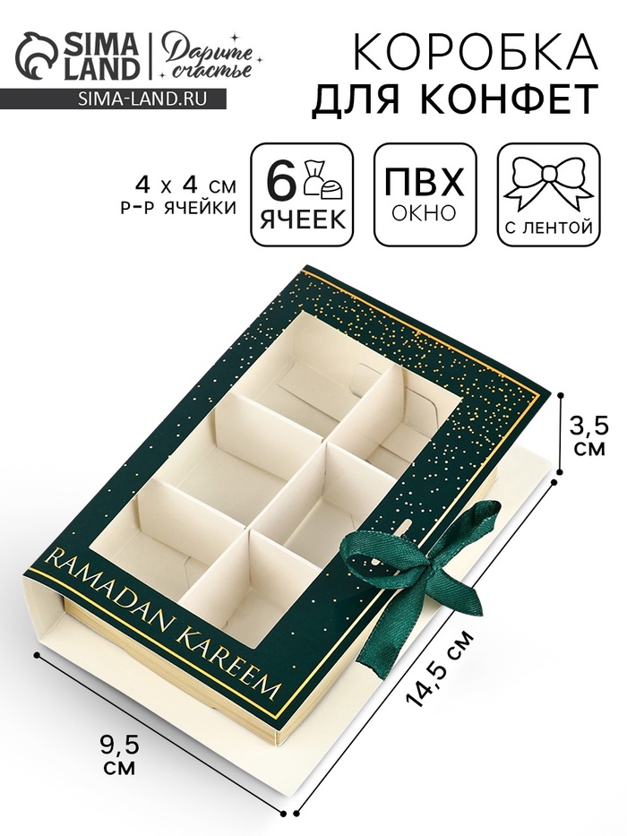 Коробка для конфет, 6 ячеек «Счастливого праздника Рамадан!» 14,8 х 9,5 х 3,5 см