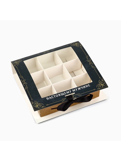 Коробка под 9 конфет с ячейками «Лучшему мужчине» 14.5×13.5×3.5 см