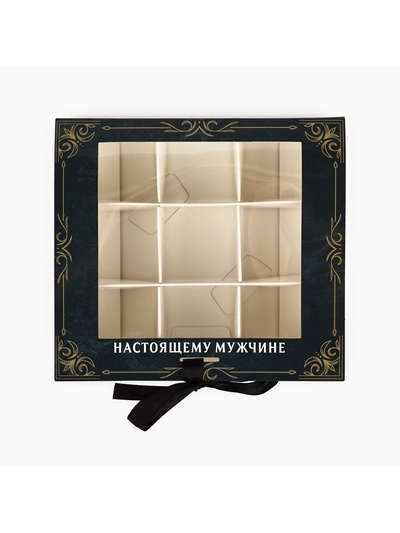 Коробка под 9 конфет с ячейками «Лучшему мужчине» 14.5×13.5×3.5 см
