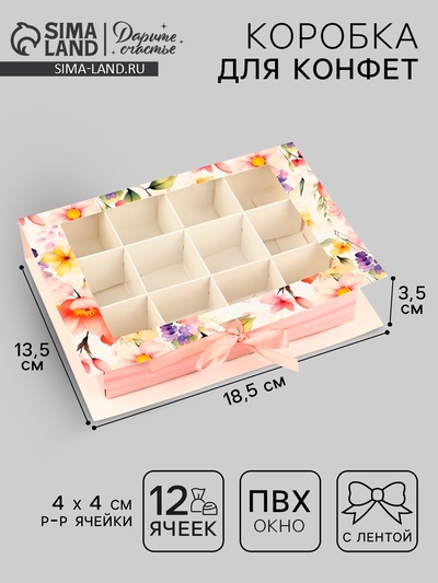 Коробка под 12 конфет с ячейками «С любовью» 18.5 х 13.5 х 3.5 см