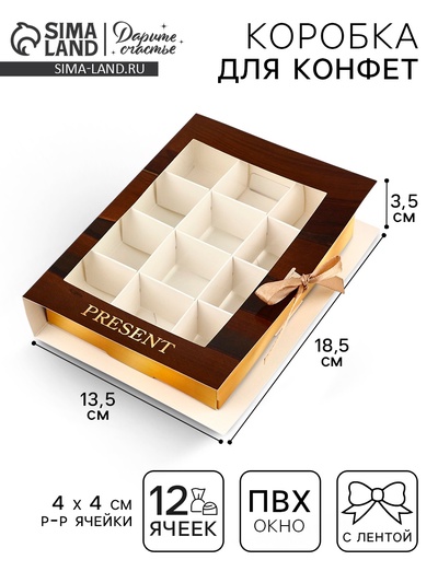Коробка под 12 конфет с ячейками «Дерево» 18.5×13.5×3.5 см