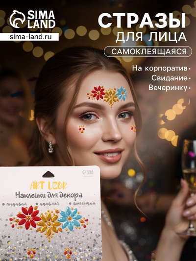 Наклейка - стразы на лицо «Три цветка», яркие цвета, макияж, 14.5×16 см