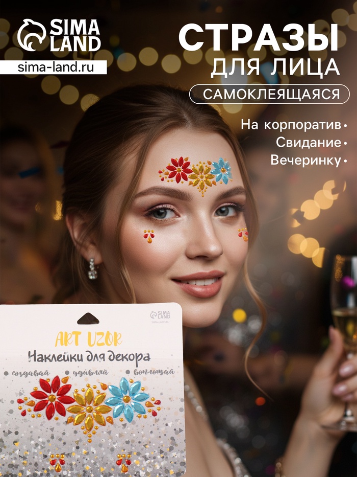 Наклейка - стразы на лицо «Три цветка», яркие цвета, макияж, 14.5×16 см - Фото 1