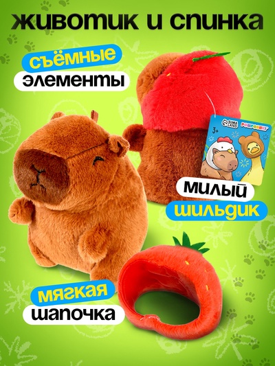 Мягкая игрушка «Капибарики», МИКС