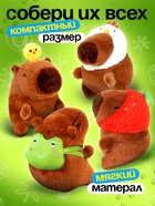 Мягкая игрушка «Капибарики», МИКС - Фото 3