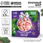 Ёлочный шар своими руками на новый год. Декор полубусинами «Красный», набор для творчества - Фото 1