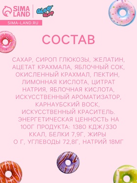 Мармелад жевательный «Пончик», 9 г (комплект 50 шт)