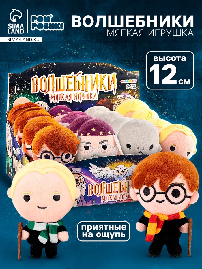 Мягкая игрушка «Волшебники», 12 см, МИКС - Фото 1