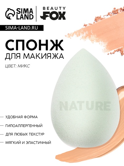 Спонж для макияжа, увеличивается при намокании, Beauty Fox, МИКС