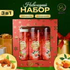 Новогодний подарочный набор косметики SB BEAUTY, шампунь, гель для душа, молочко для тела, с ароматом миндаля и мандарина - Фото 1