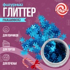 Глиттер пищевой фигурный снежинки синие - Фото 1